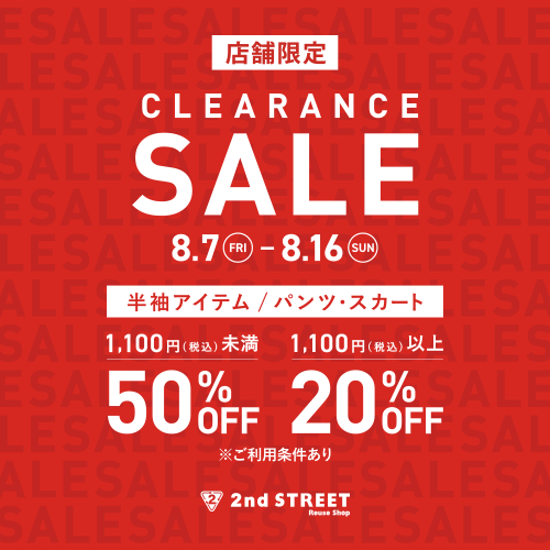 CLEARANCE SALE開催！