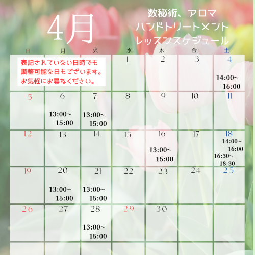 ４月のレッスンスケジュールのお知らせ
