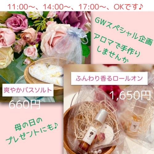 アロマで手作り教室！絶賛受付中♪