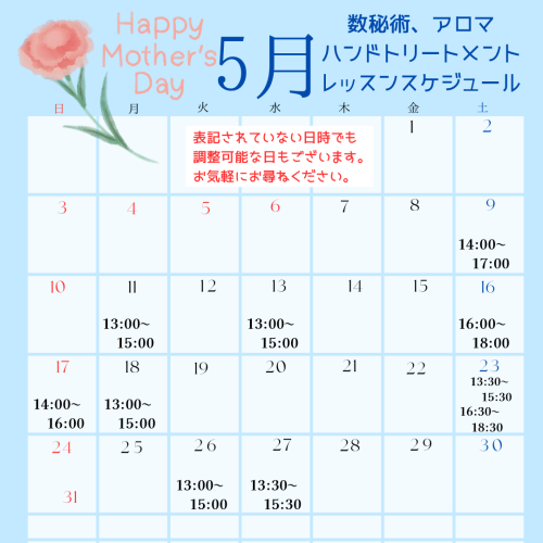 5月レッスンスケジュールのお知らせ