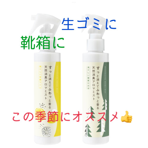 ☂️梅雨時期にイチ押し商品・その☂️