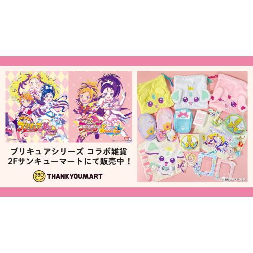 プリキュア グッズまとめ売り プリキュア グッズ まとめ売り
