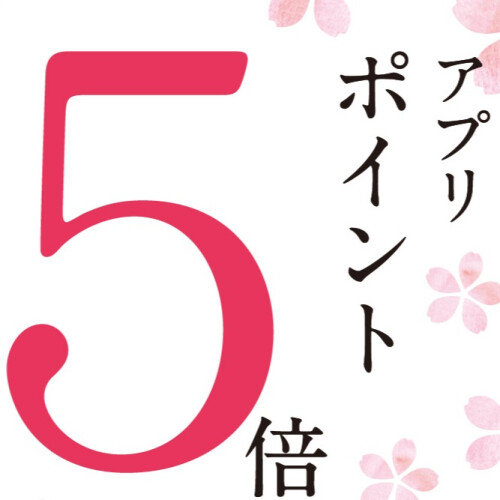 久世福商店春の市！アプリポイント5倍デー