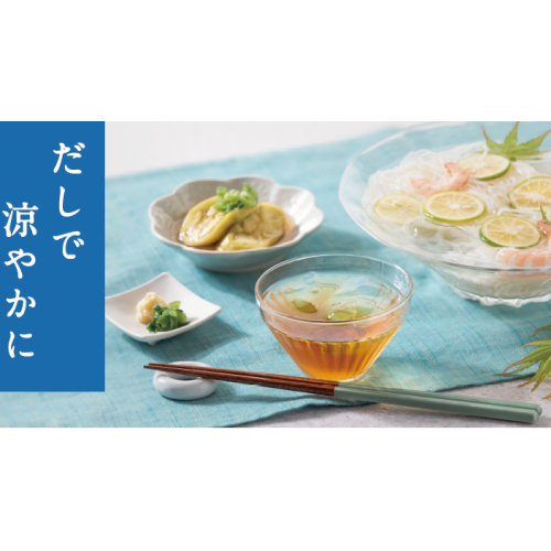 だしで涼やかに
