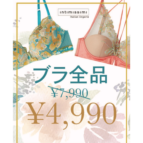 FLASH SALE 対象のブラ全品¥4,990円