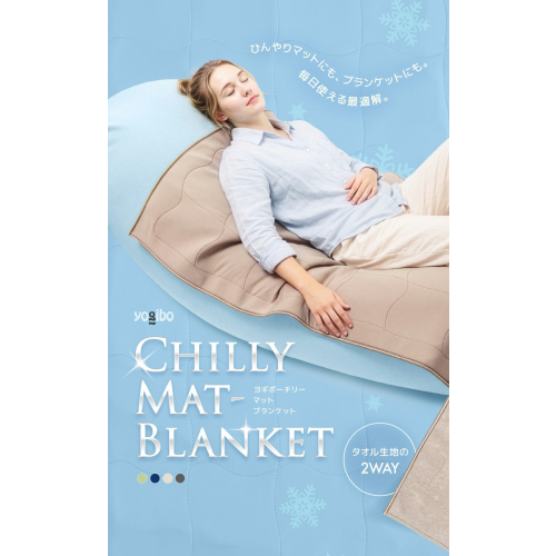 Yogibo Chilly Mat-Blanket　発売