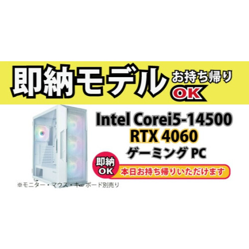 TVCMで話題のゲーミングPC販売中！