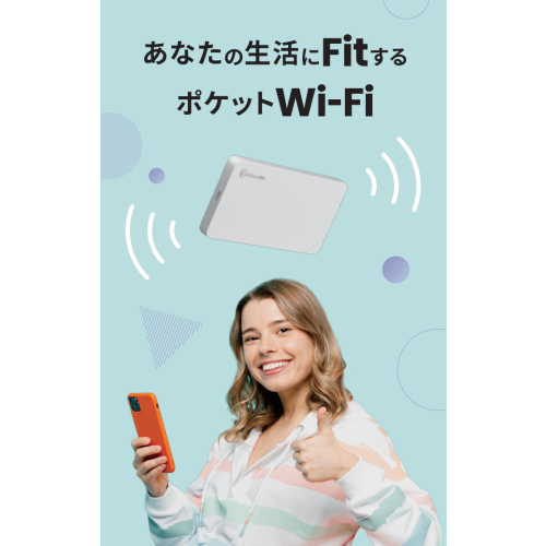 【3キャリア自動接続WiFi】今日から使えるポケットWi-Fi