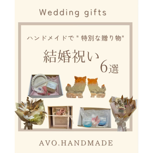 結婚祝いギフト特集🕊️✨