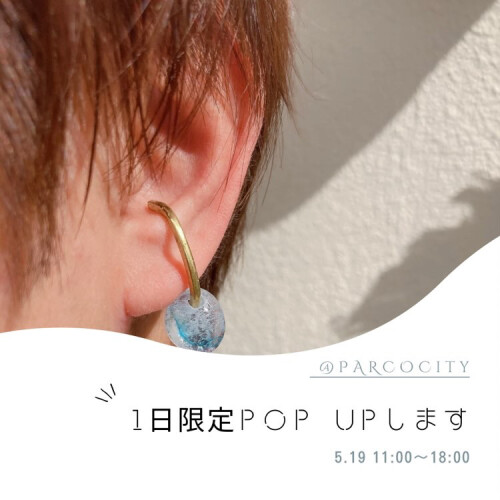 🌿5/19🌿１日限定POPUP開催！