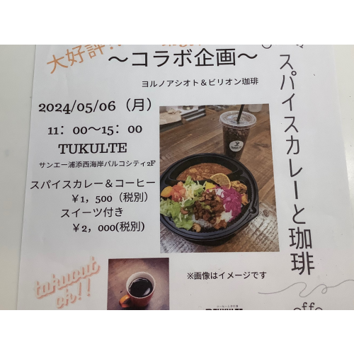 カレー🍛とJAZZとPOPUP