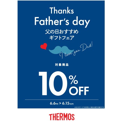 父の日　ギフトフェア！！！
