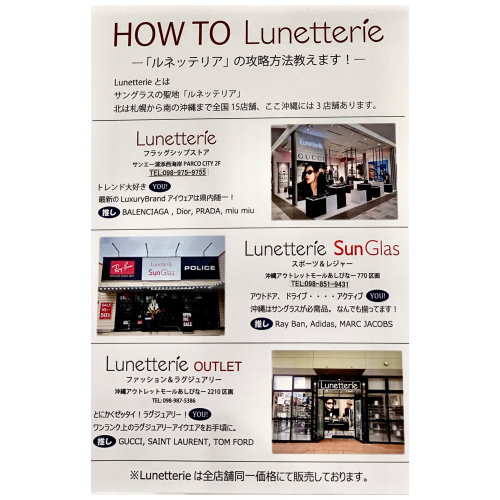Lunetterie 店舗ご案内⭐️