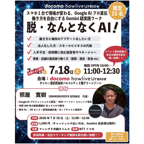 延期開催決定【7月18日(土)開催！】スマホ1台で現場が変わるAIセミナー📱 ＆ オープンデー✨