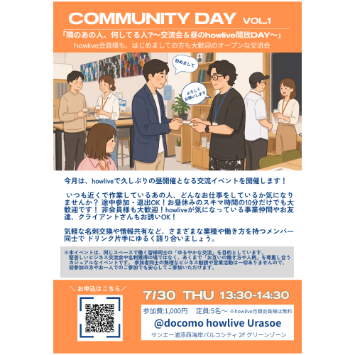 COMMUNITY "DAY" VOL.1 「隣のあの人、何してる人?〜交流会＆昼のhowlive開放DAY〜」