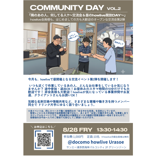 COMMUNITY "DAY" VOL.2「隣のあの人、何してる人?〜交流会＆昼のhowlive開放DAY〜」