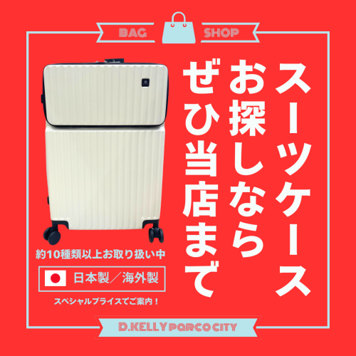 ＼ スーツケース ／