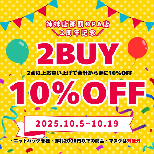＼いよいよ明日まで⚠️2BUY10%OFF／