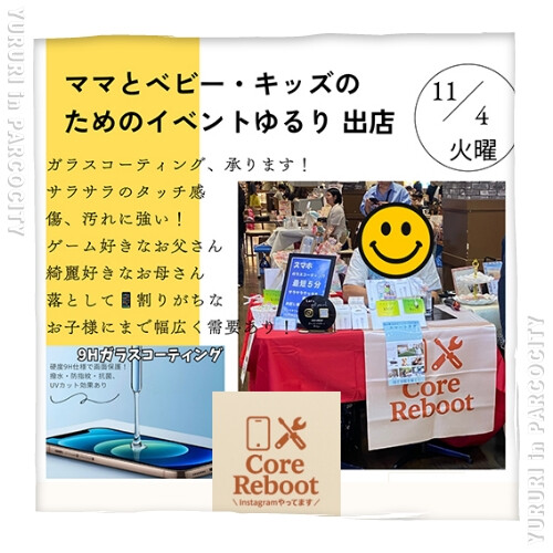 ママとベビー＆キッズのためのイベント「ゆるり」