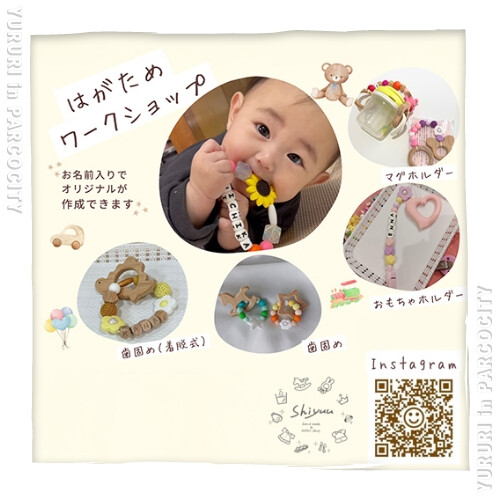 ママとベビー＆キッズのためのイベント「ゆるり」