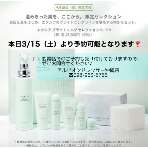 ✨限定品のご案内✨