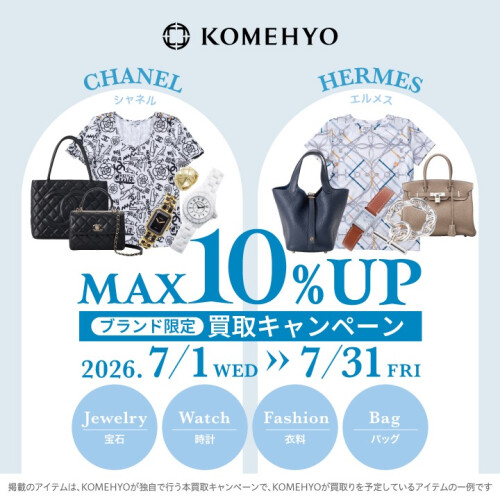 ～MAX10%UP買取キャンペーン実施中！～