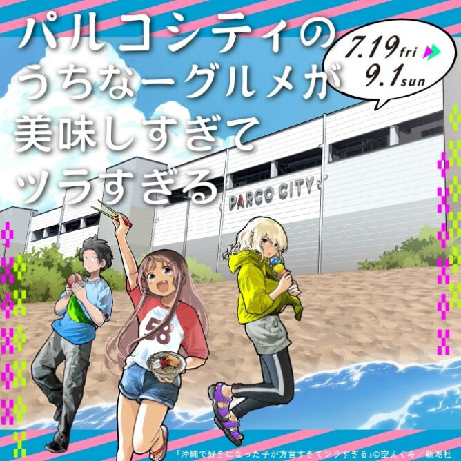 パルコシティのうちなーグルメが美味しすぎてツラすぎる