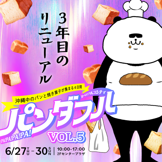 Pa!Pa!Pa!Pa!パンダフル vol.5