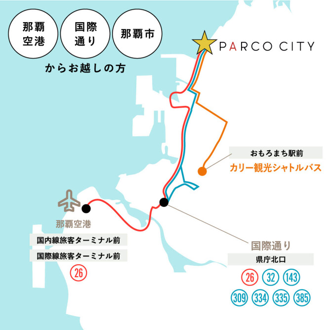 乗り換えなしでアクセス可能！バスでお越しの方へ