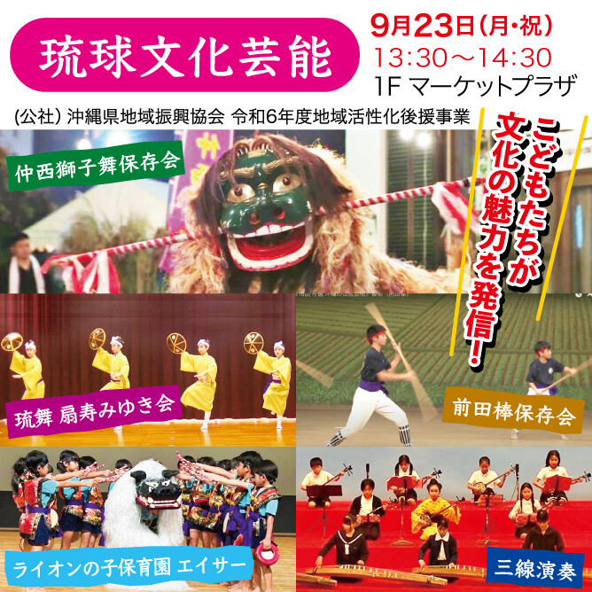 『琉球文化芸能』開催