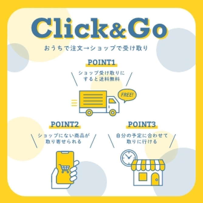 Click&Go！おうちで注文ショップで受け取り