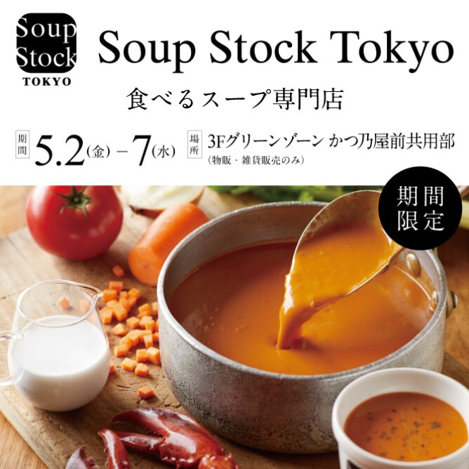『スープストックトーキョー』 POP-UP ‼