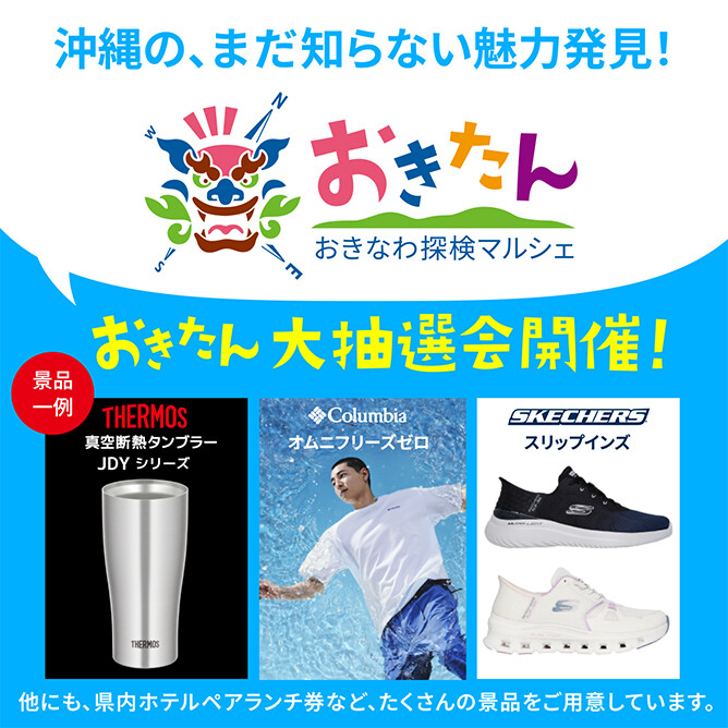 企業ブランド体験型コンテンツ『おきなわ探検マルシェ』開催！