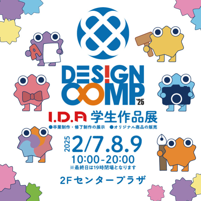 I.D.A DESIGN COMP 2025