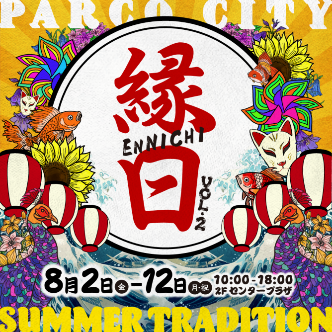 『縁日vol.2』開催！