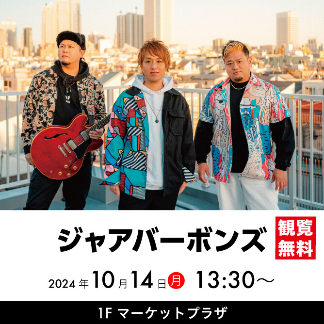 ジャアバーボンズ ミニLIVE