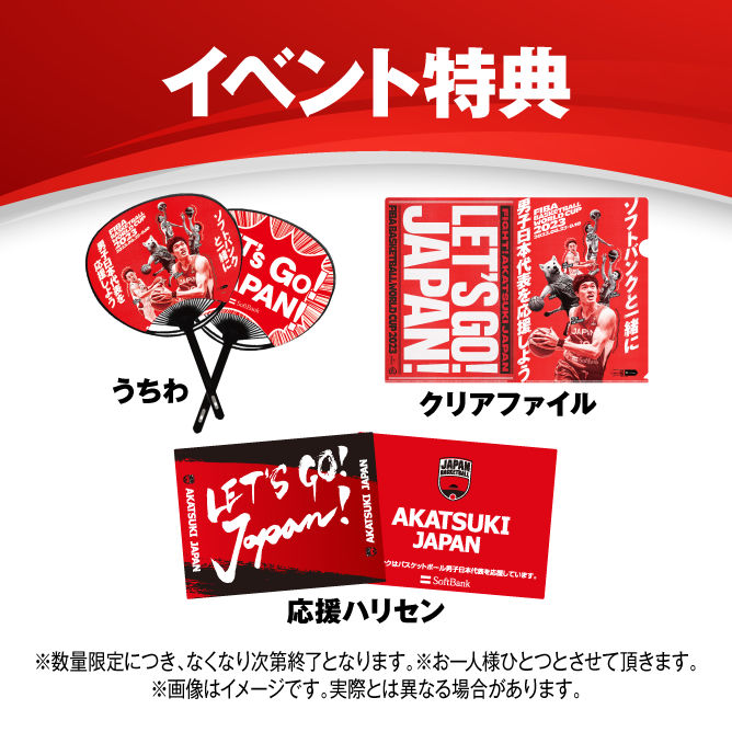 SoftBank CUP 2023 (東京大会）『バスケットボール男子日本代表国際強化試合パブリックビューイングイベント』開催！  ニュース・イベント PARCO CITY パルコシティ