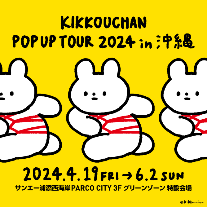 『KIKKOUCHAN POP UP TOUR 2024 in 沖縄』開催！