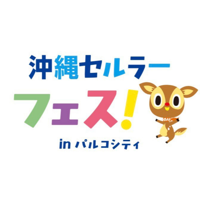 沖縄セルラーフェス！in パルコシティ