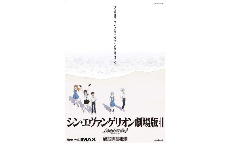 シン エヴァンゲリオン劇場版 絶賛公開中 Imax 4dxも同時公開 ユナイテッド シネマ Parco City 浦添 ショップブログ Parco City パルコシティ