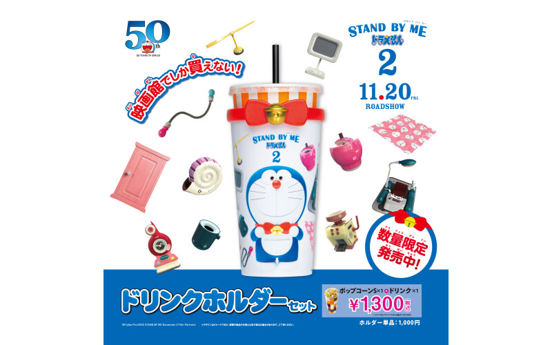 Stand By Me ドラえもん2 ドリンクホルダー ユナイテッド シネマ Parco City 浦添 ショップブログ Parco City パルコシティ Stand By Me ドラえもん2 ドリンクホルダー ユナイテッド シネマ Parco City 浦添 ショップブログ Parco City パルコシティ