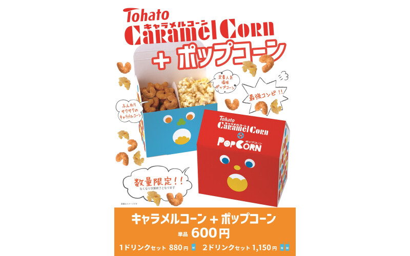 おみやげポップコーン好評販売中です ユナイテッド シネマ Parco City 浦添 ショップブログ Parco City パルコシティ