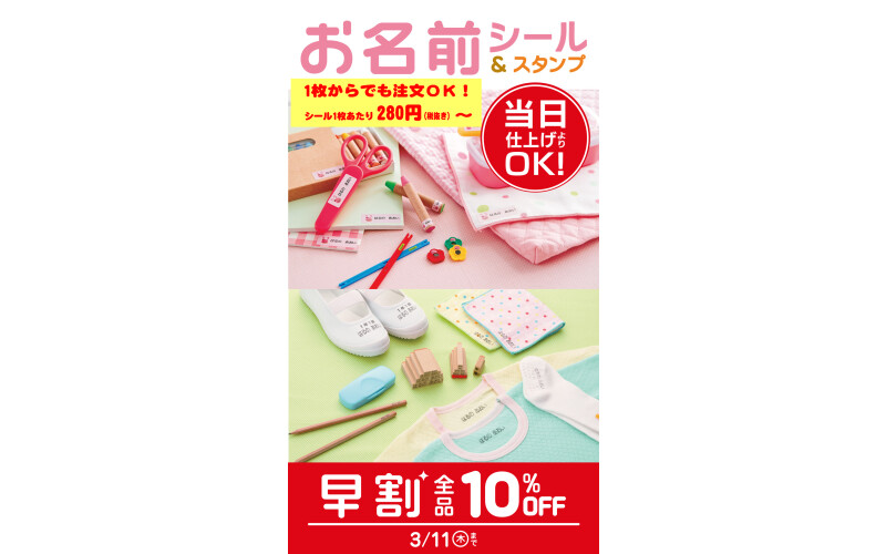 お名前シール スタンプ早割10 ｏｆｆ実施中 パレットプラザ ショップブログ Parco City パルコシティ