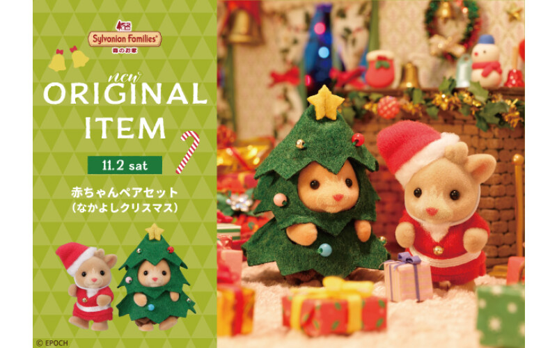 シルバニアファミリー ラテネコの赤ちゃん クリスマスドレス 3点 