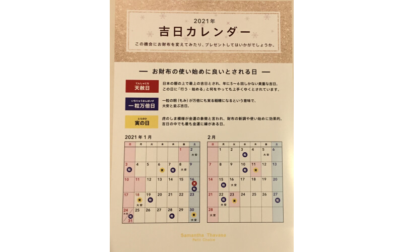 2月開運デー オススメのお財布 Samantha Vega ショップブログ Parco City パルコシティ 2月開運デー オススメのお財布 Samantha Vega ショップブログ Parco City パルコシティ