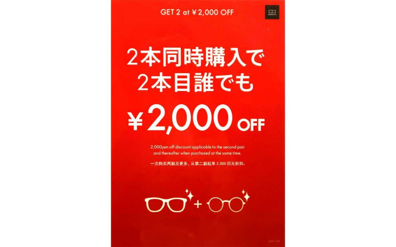 二本同時購入で2 000円off Owndays ショップブログ Parco City パルコシティ