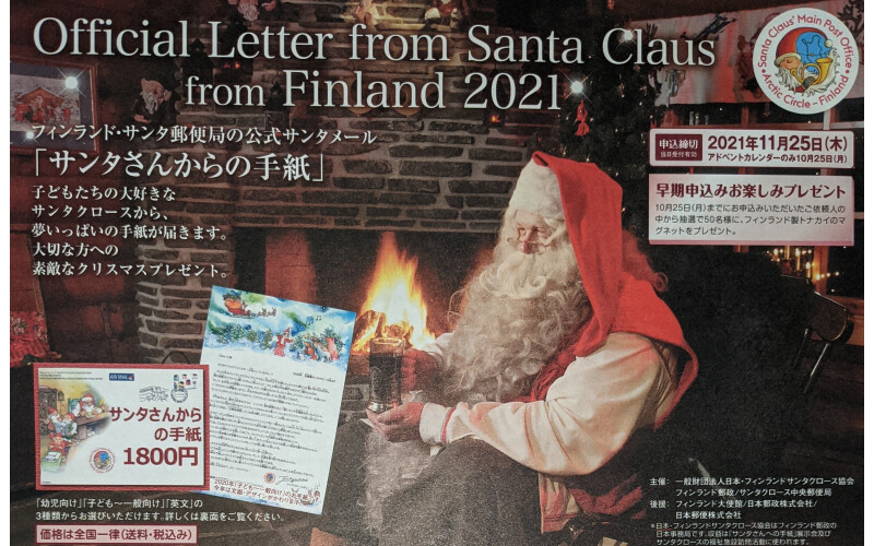 申込終了間近 サンタからの手紙 浦添パルコシティ郵便局 ショップブログ Parco City パルコシティ