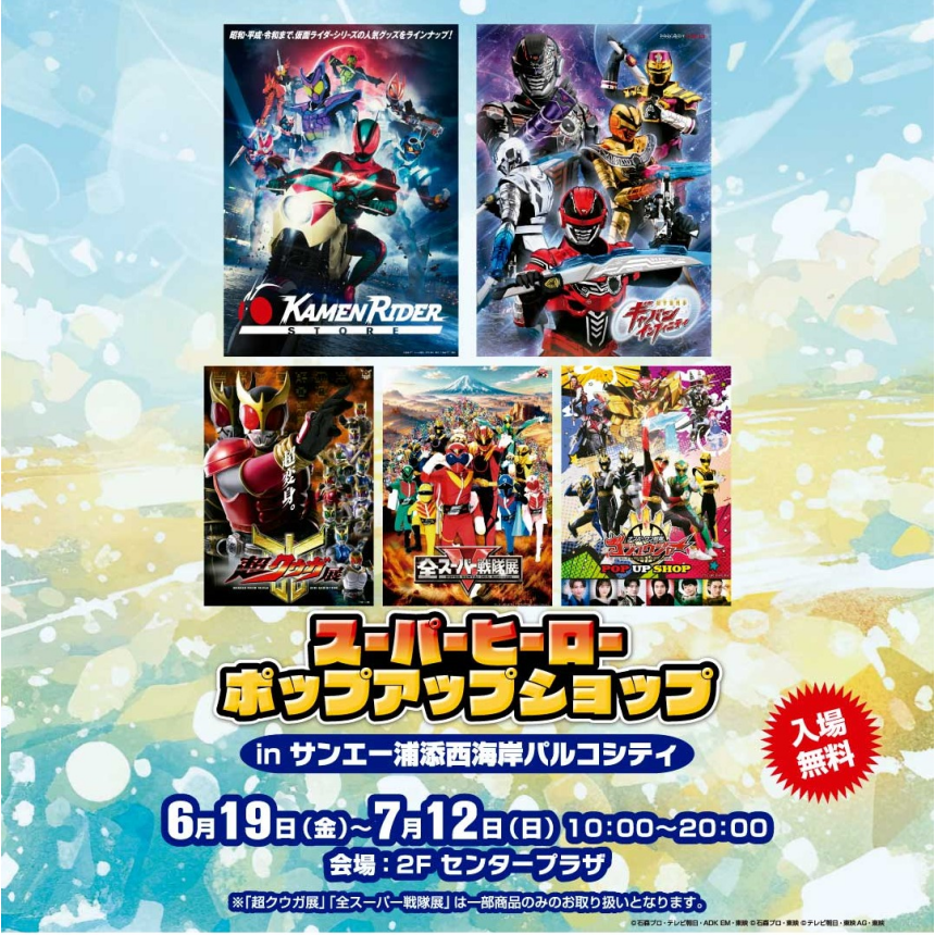 スーパーヒーローポップ