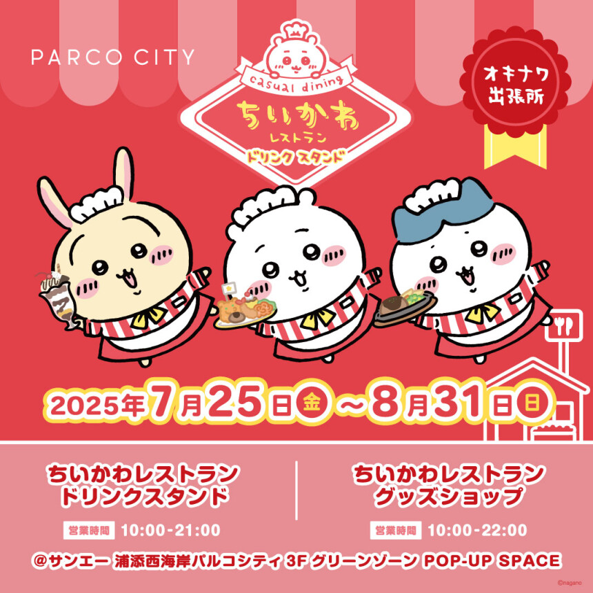 ちいかわドリンクスタンド