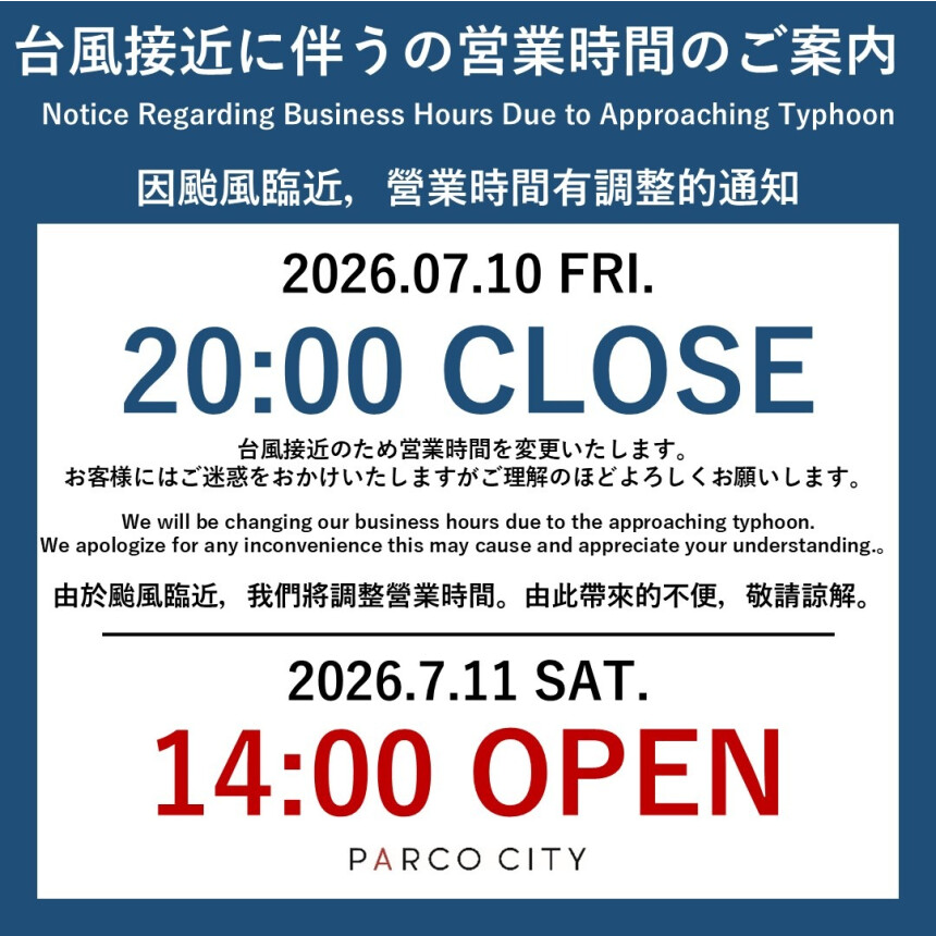台風接近に伴う営業時間の変更